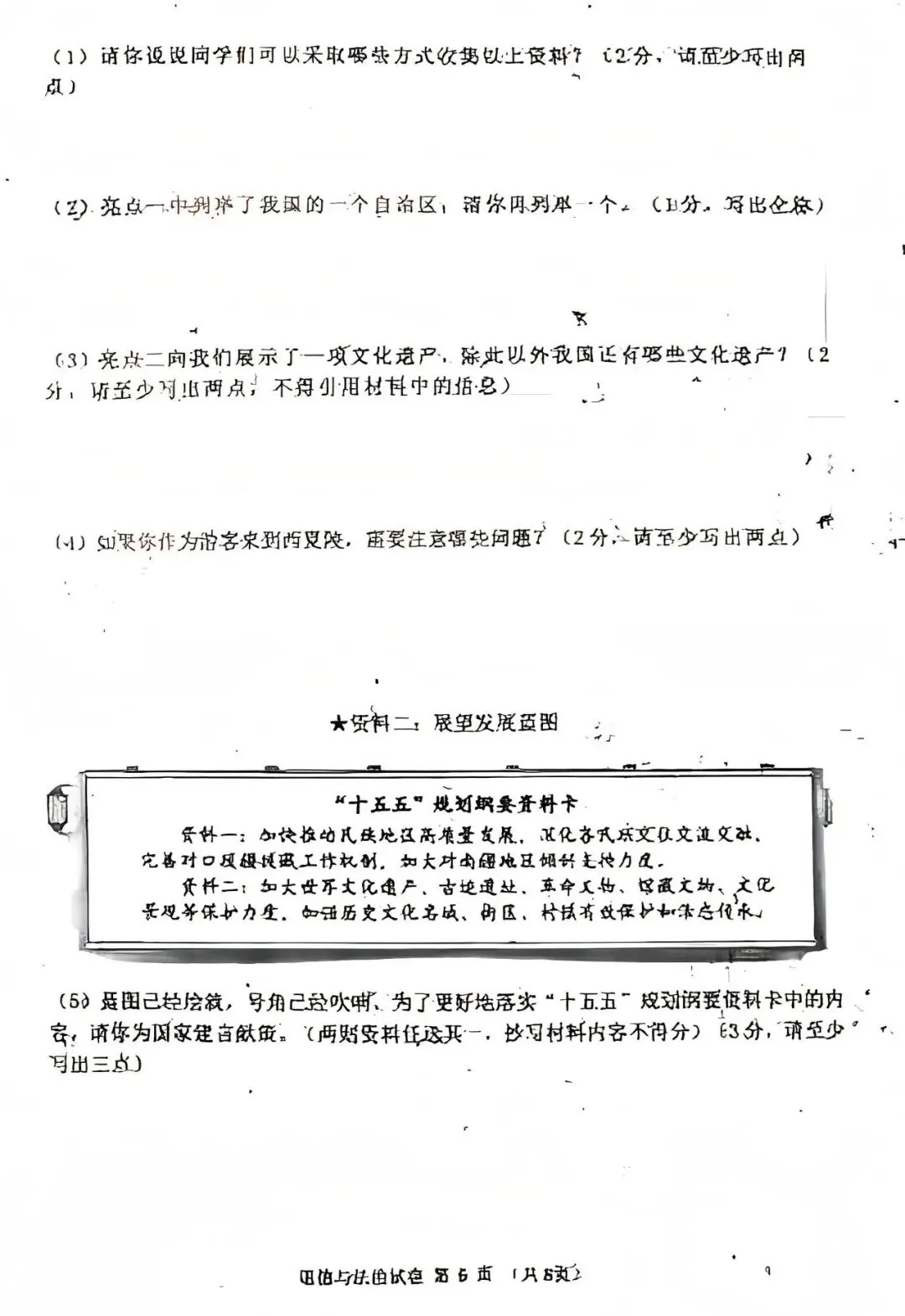 中考真题原卷:黑龙江省龙东地区2026年中考数学、英语、物理、化学、道德与法治、地理、生物试题(有答案)-第55张图片-四季读书网