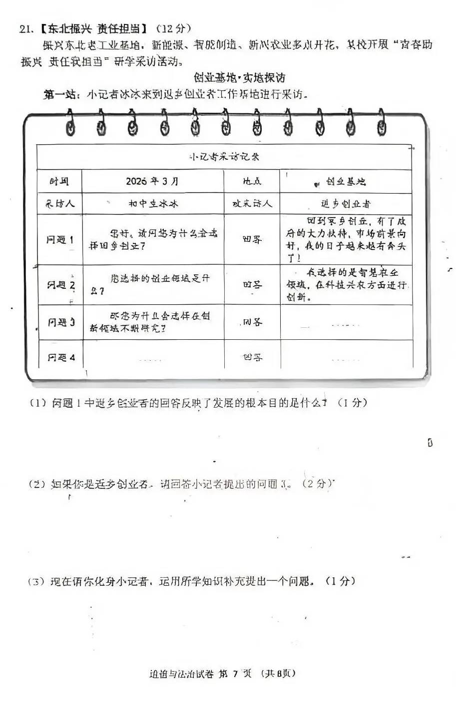 中考真题原卷:黑龙江省龙东地区2026年中考数学、英语、物理、化学、道德与法治、地理、生物试题(有答案)-第56张图片-四季读书网