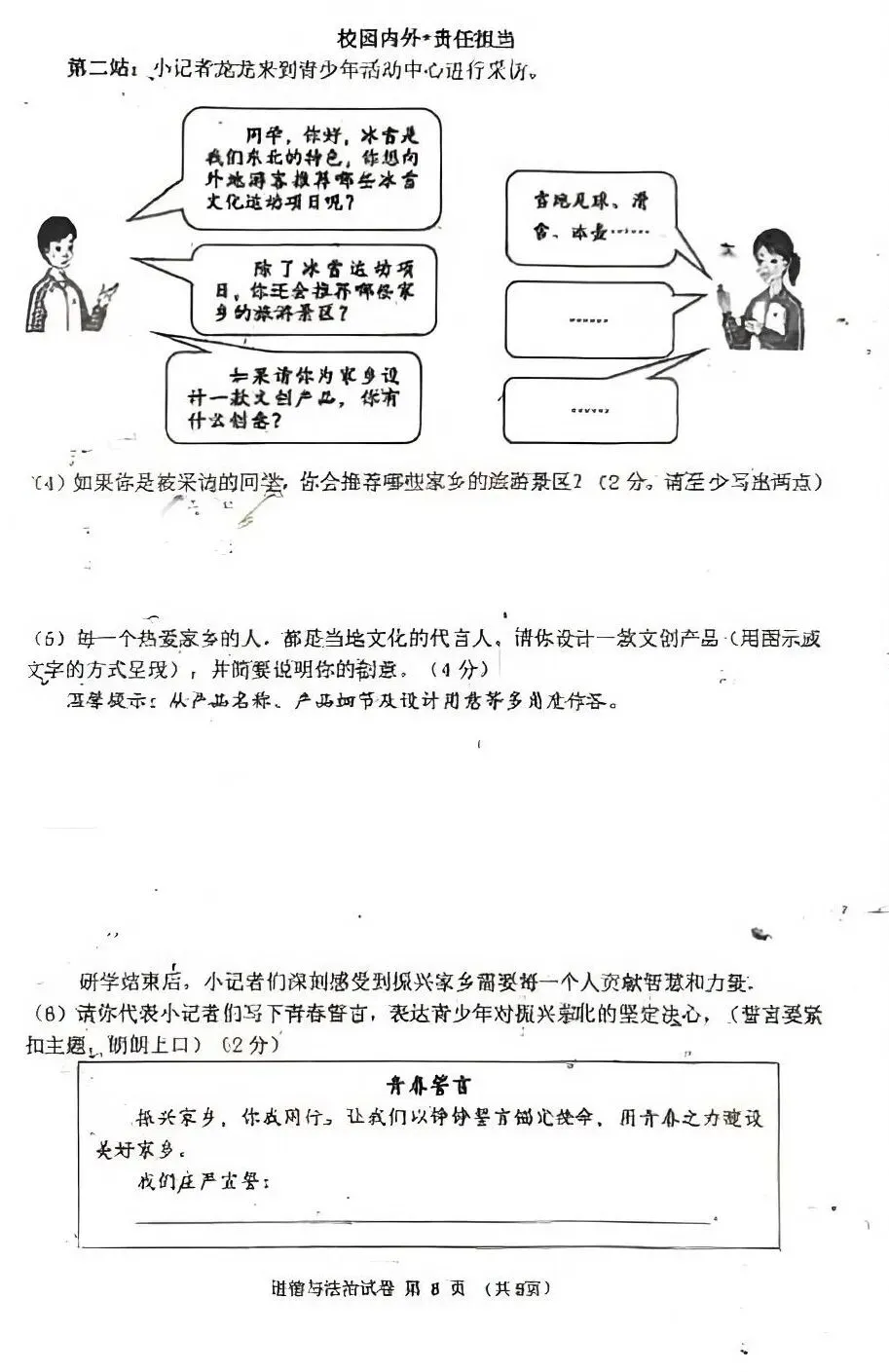 中考真题原卷:黑龙江省龙东地区2026年中考数学、英语、物理、化学、道德与法治、地理、生物试题(有答案)-第57张图片-四季读书网