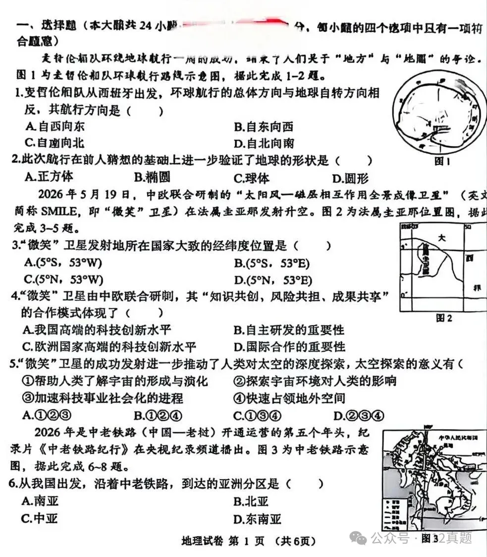 中考真题原卷:黑龙江省龙东地区2026年中考数学、英语、物理、化学、道德与法治、地理、生物试题(有答案)-第60张图片-四季读书网