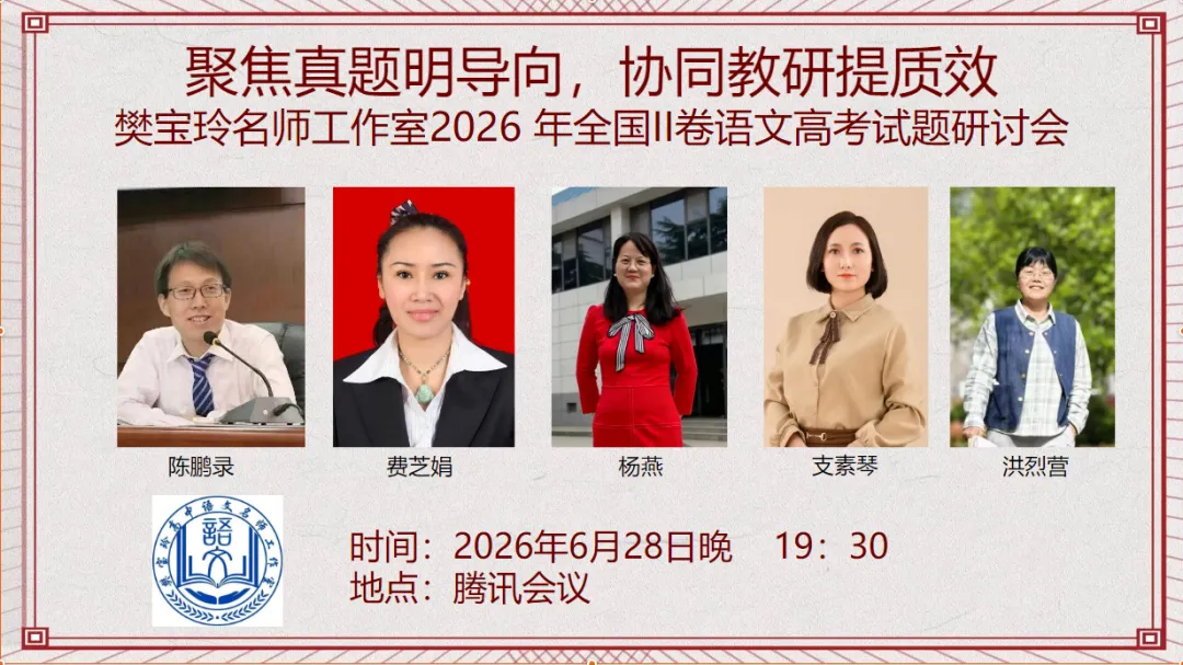 第204期【简报27】聚焦真题明导向,协同教研提质效-第2张图片-四季读书网