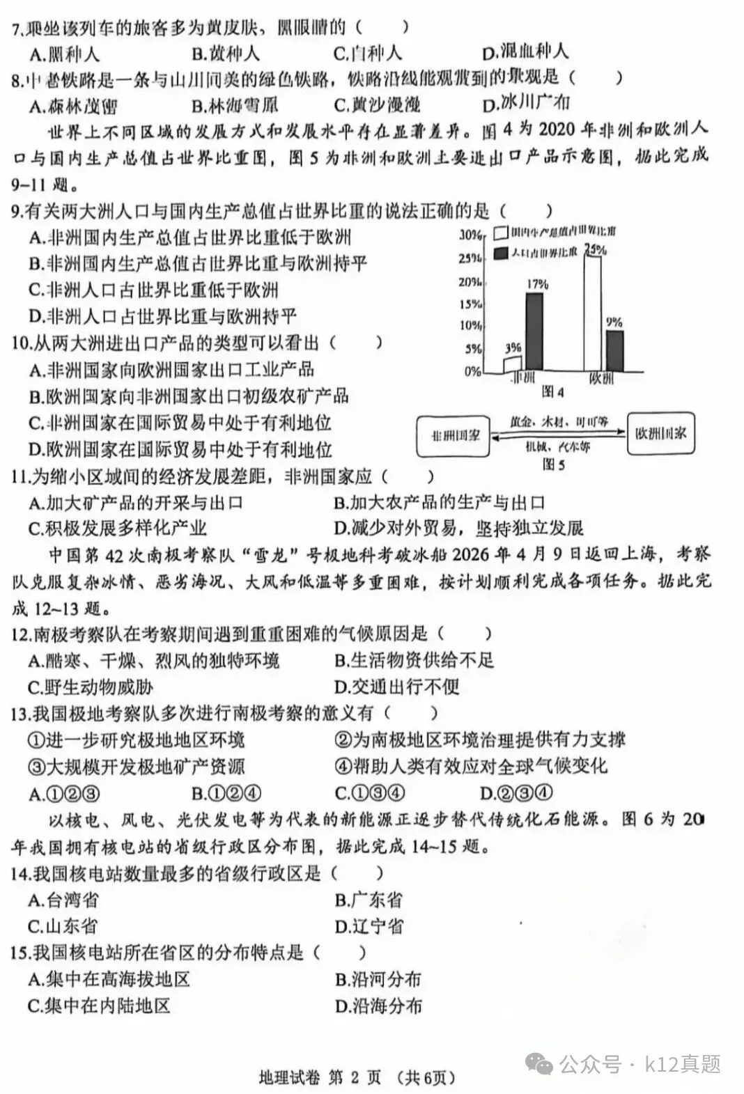 中考真题原卷:黑龙江省龙东地区2026年中考数学、英语、物理、化学、道德与法治、地理、生物试题(有答案)-第61张图片-四季读书网