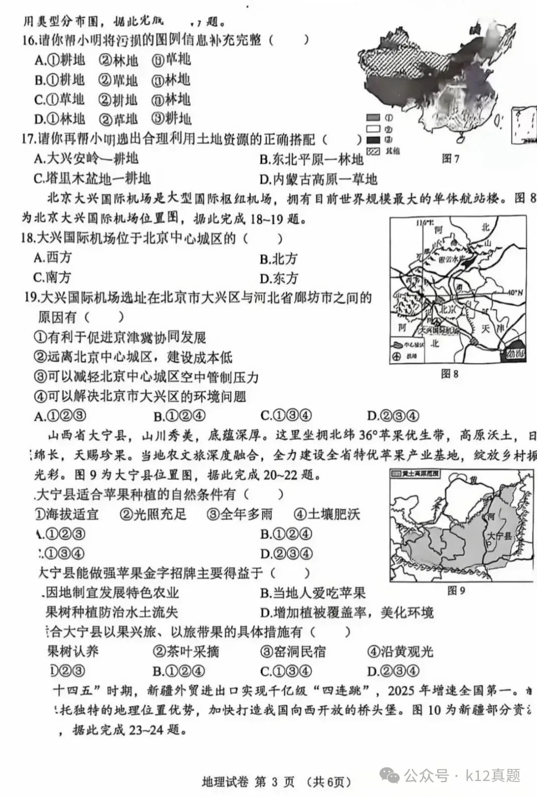 中考真题原卷:黑龙江省龙东地区2026年中考数学、英语、物理、化学、道德与法治、地理、生物试题(有答案)-第62张图片-四季读书网