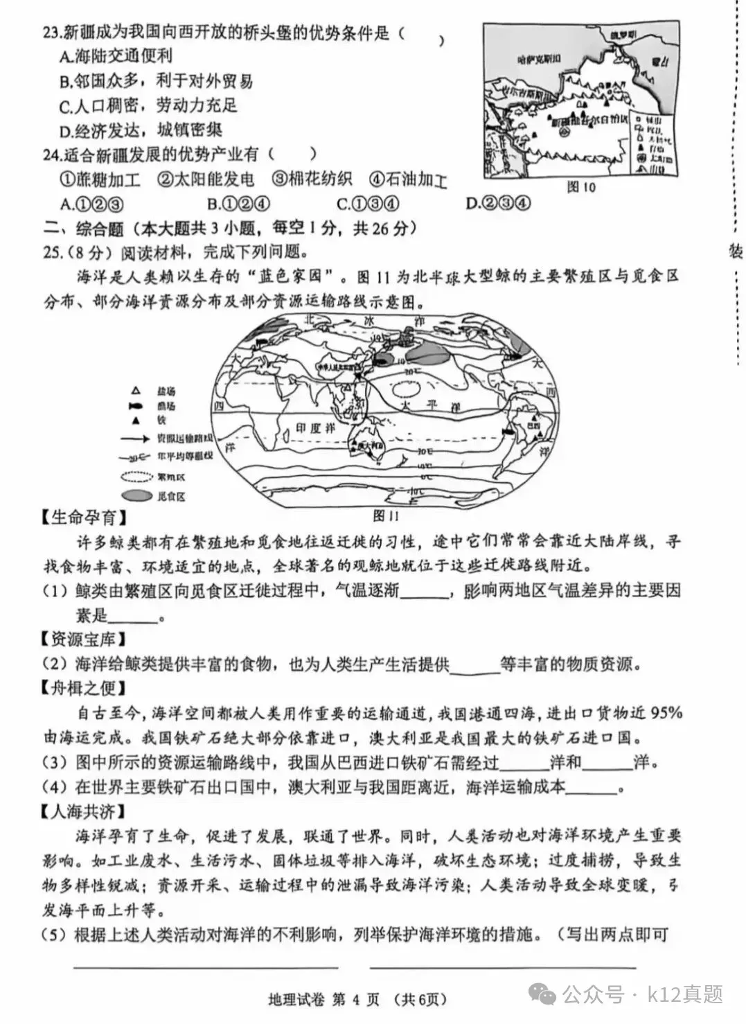 中考真题原卷:黑龙江省龙东地区2026年中考数学、英语、物理、化学、道德与法治、地理、生物试题(有答案)-第63张图片-四季读书网