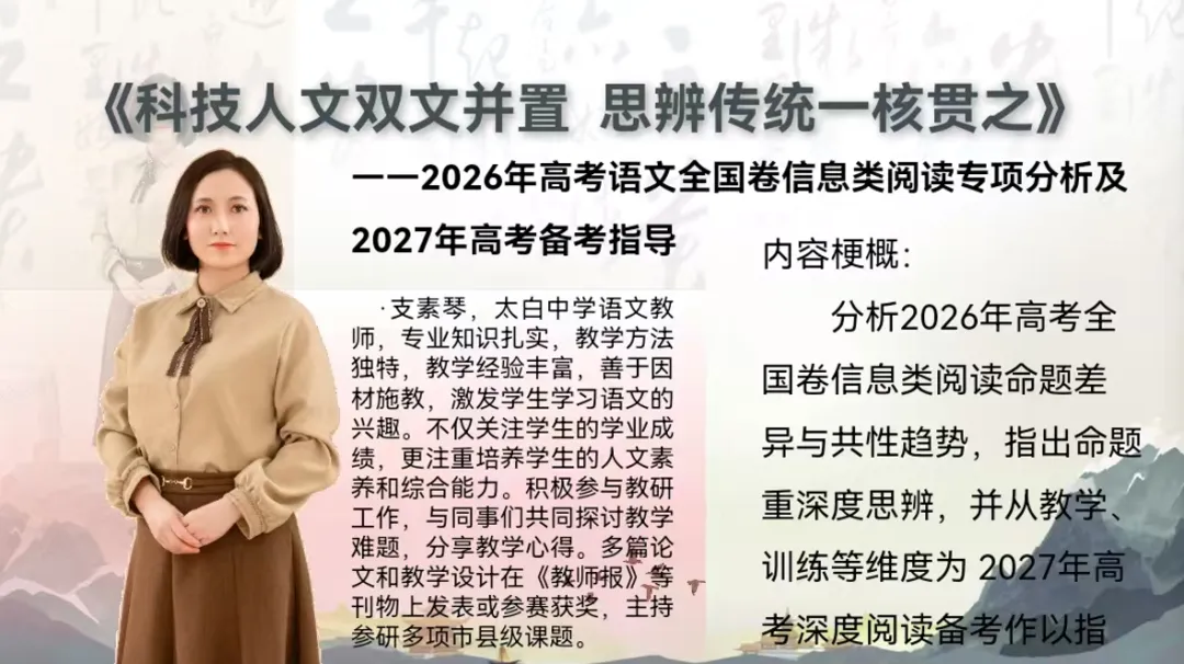 第204期【简报27】聚焦真题明导向,协同教研提质效-第4张图片-四季读书网