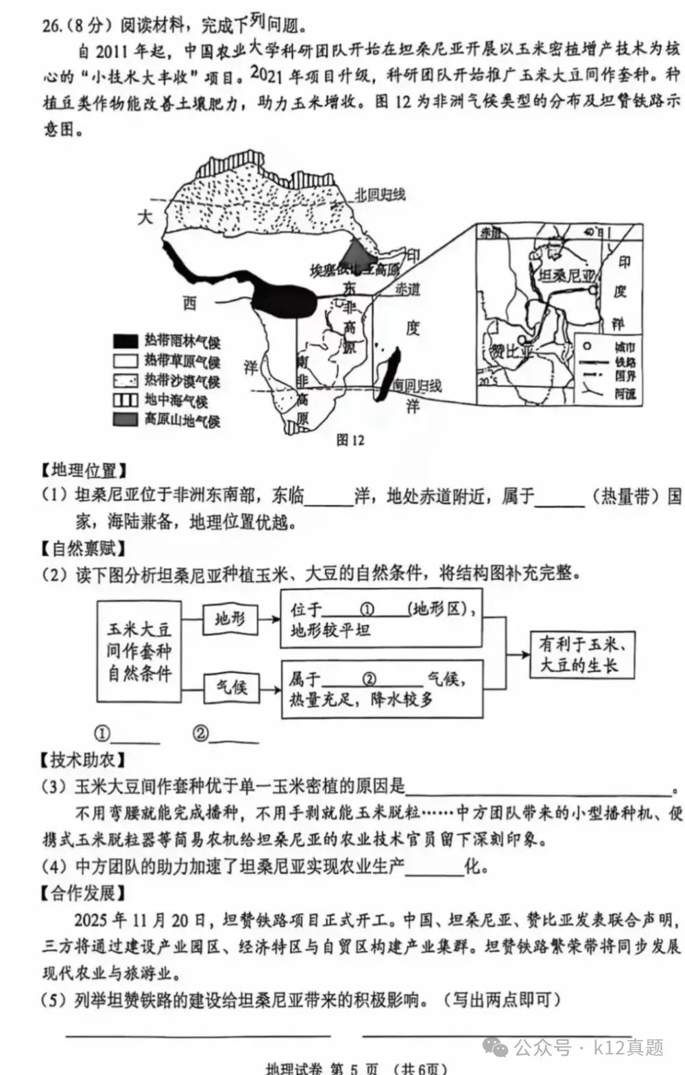 中考真题原卷:黑龙江省龙东地区2026年中考数学、英语、物理、化学、道德与法治、地理、生物试题(有答案)-第64张图片-四季读书网