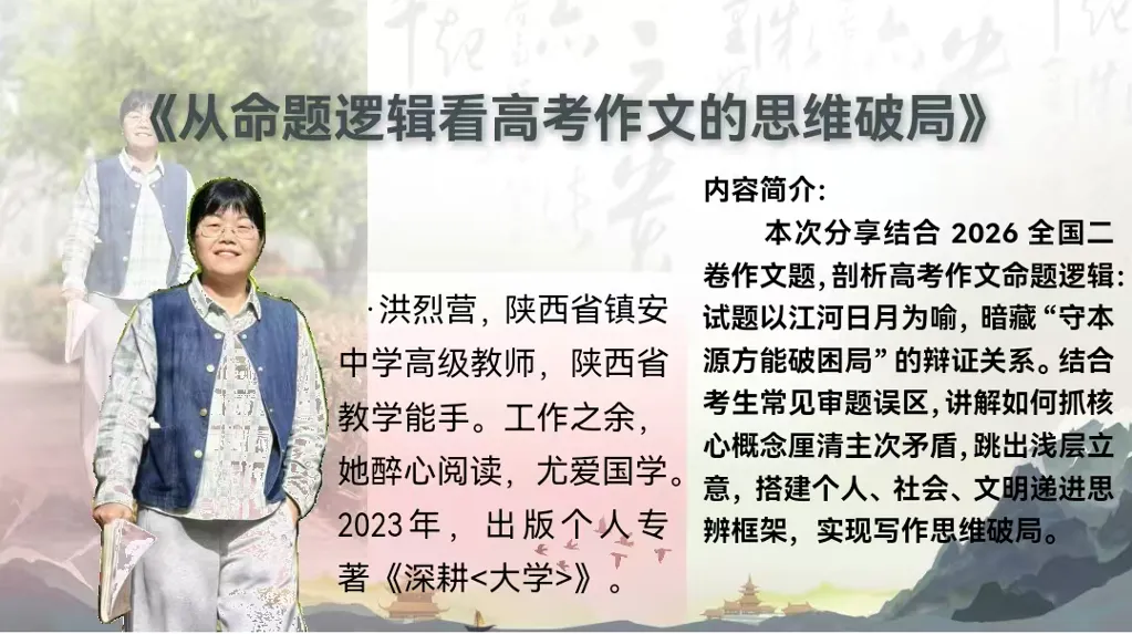 第204期【简报27】聚焦真题明导向,协同教研提质效-第8张图片-四季读书网