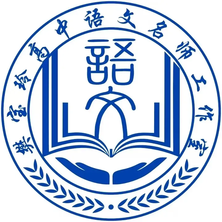 第204期【简报27】聚焦真题明导向,协同教研提质效-第16张图片-四季读书网