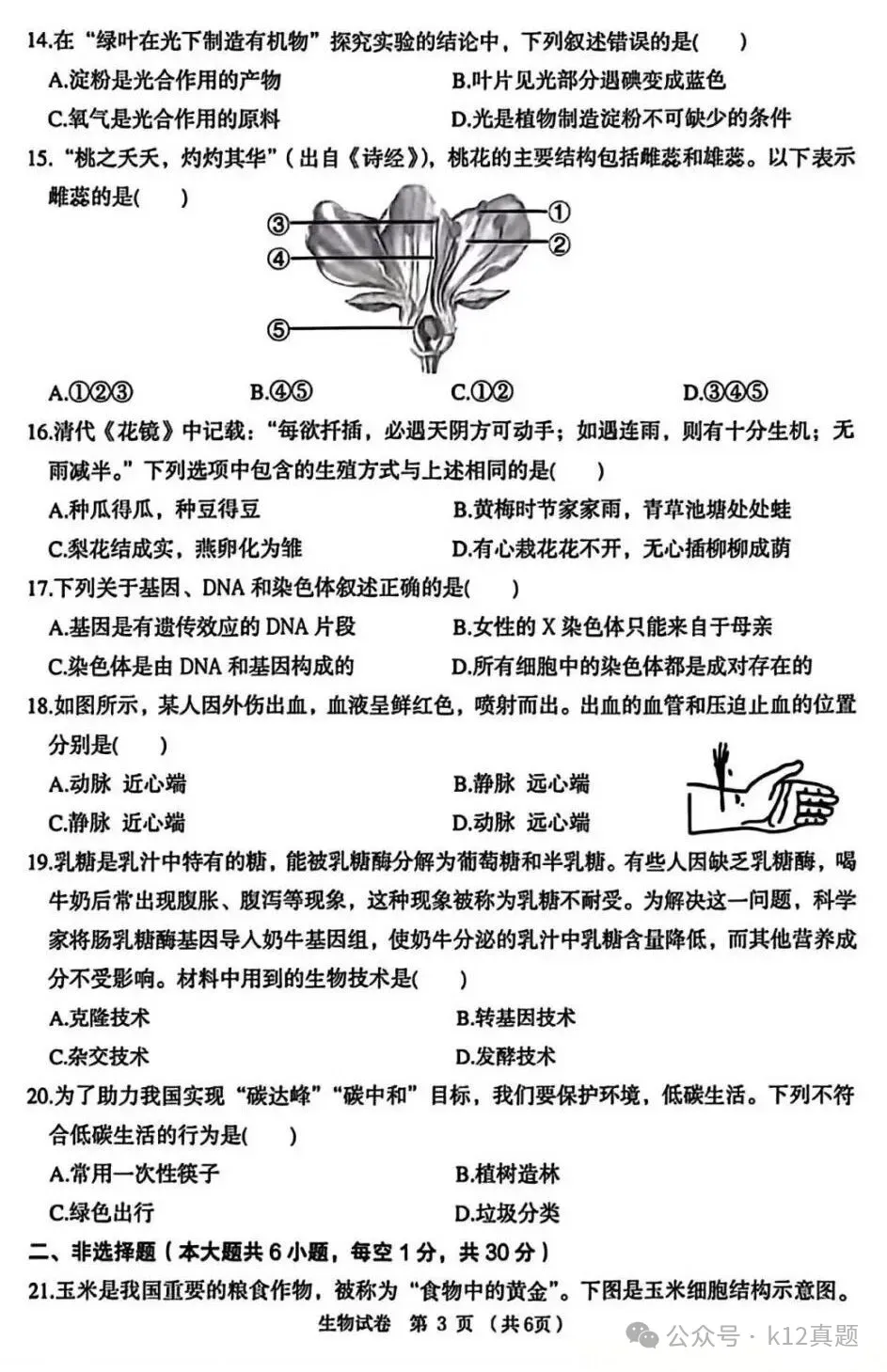 中考真题原卷:黑龙江省龙东地区2026年中考数学、英语、物理、化学、道德与法治、地理、生物试题(有答案)-第69张图片-四季读书网