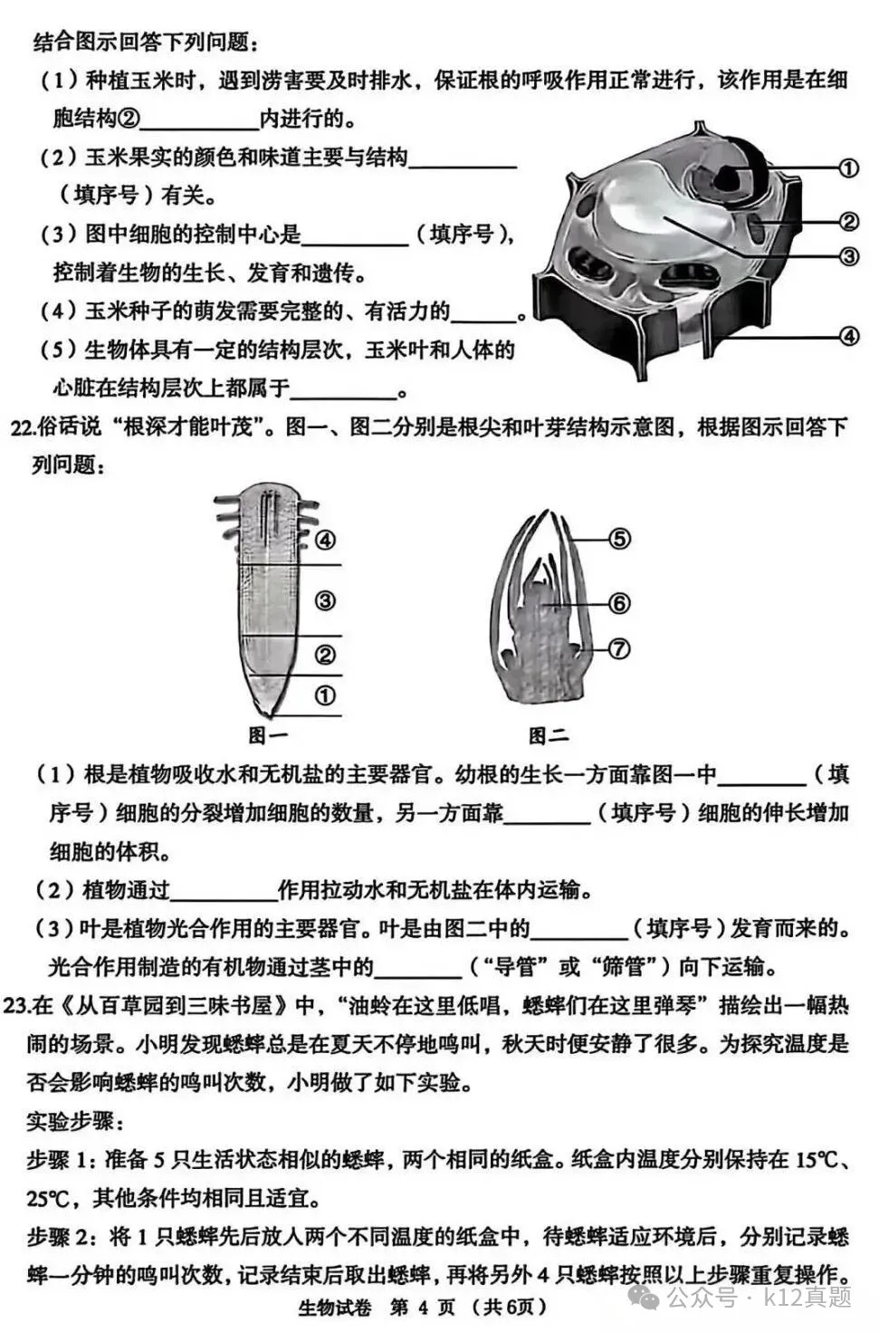 中考真题原卷:黑龙江省龙东地区2026年中考数学、英语、物理、化学、道德与法治、地理、生物试题(有答案)-第70张图片-四季读书网