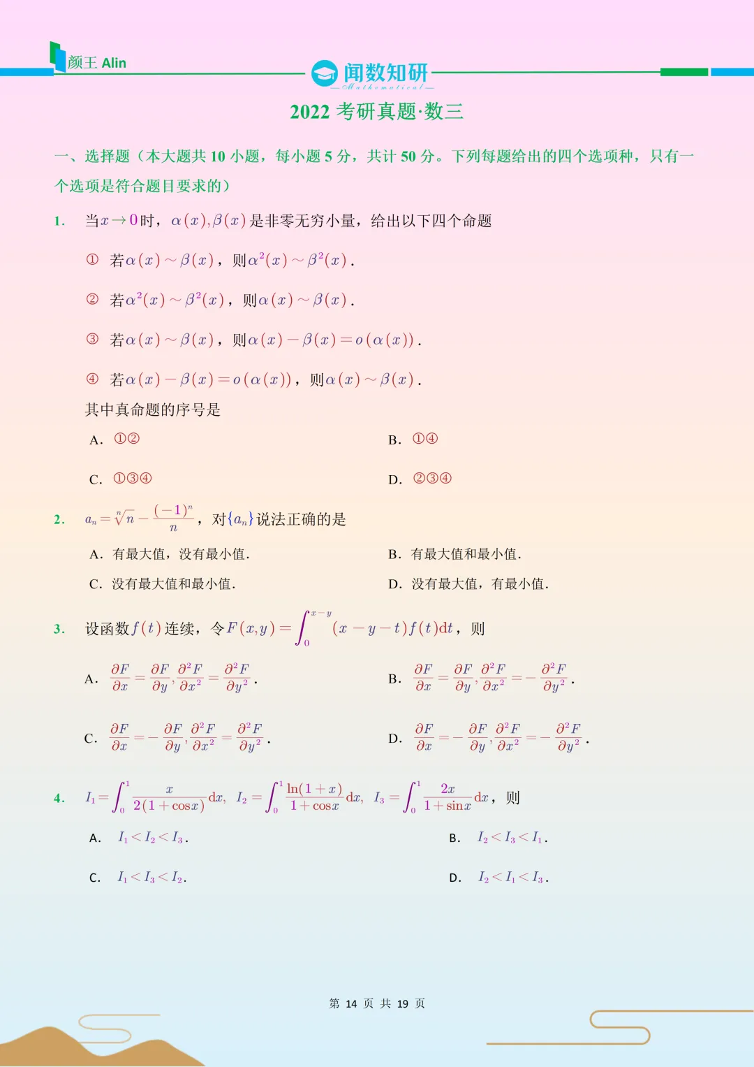 2022考研数学(三)真题-第1张图片-四季读书网