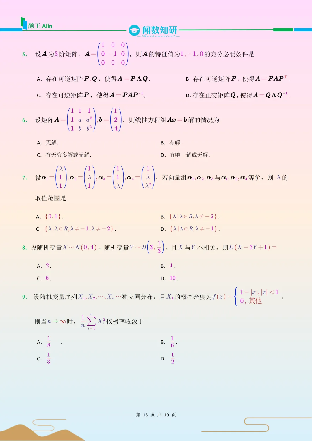 2022考研数学(三)真题-第2张图片-四季读书网