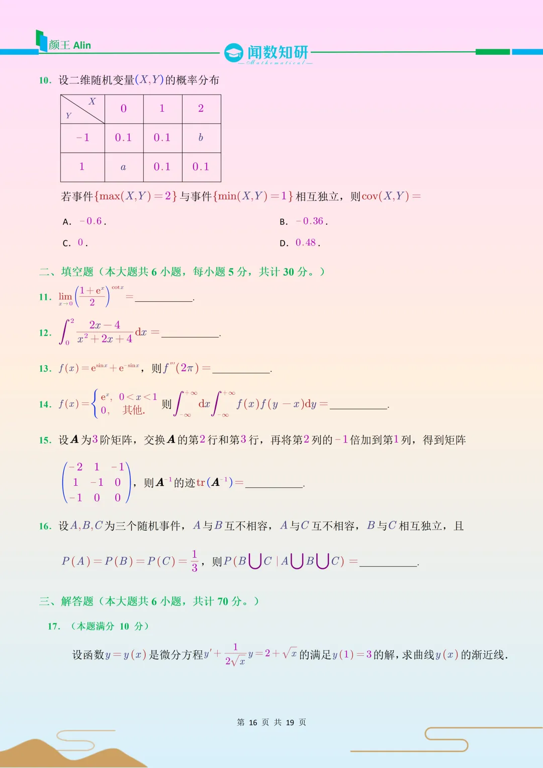 2022考研数学(三)真题-第3张图片-四季读书网