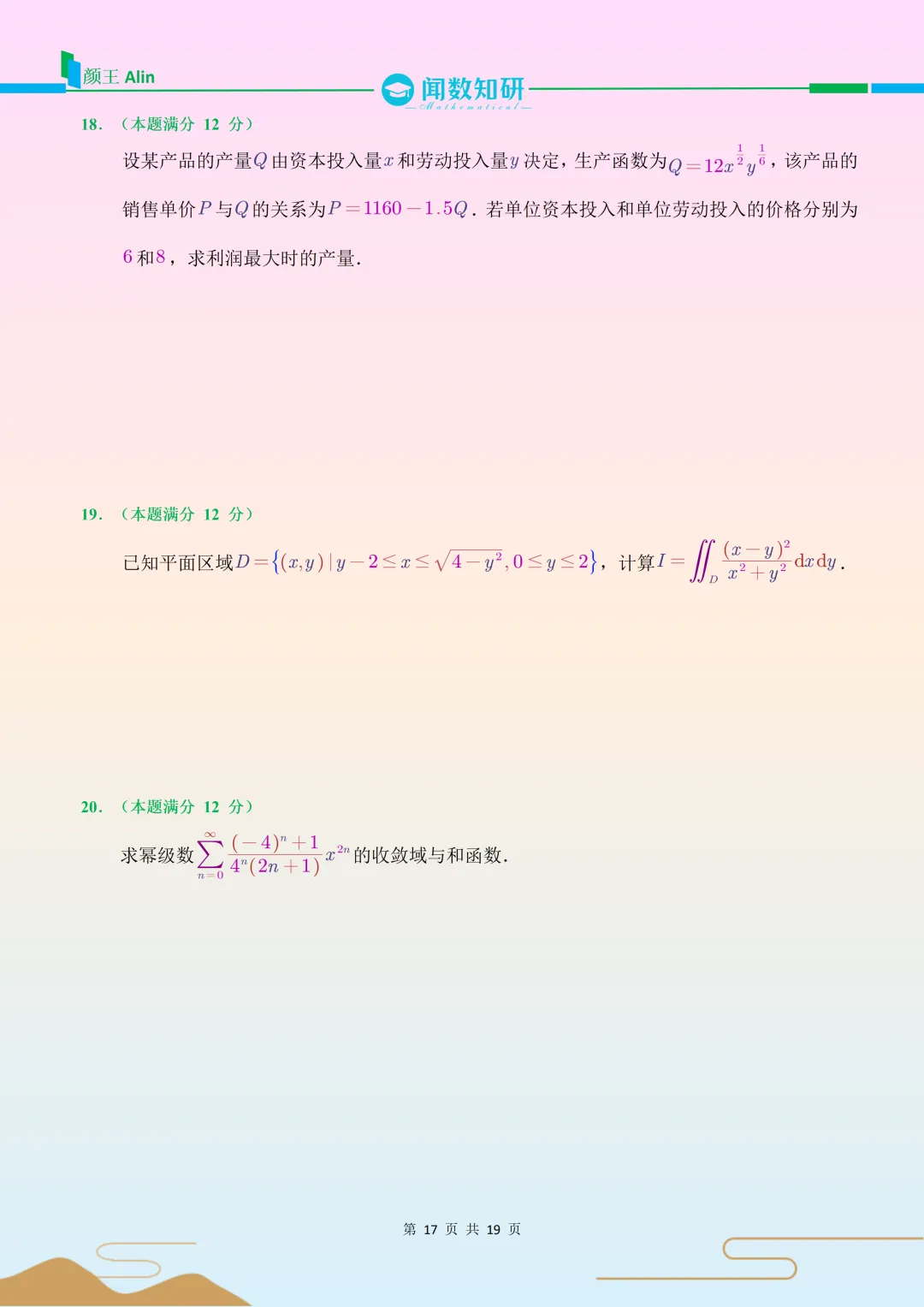 2022考研数学(三)真题-第4张图片-四季读书网