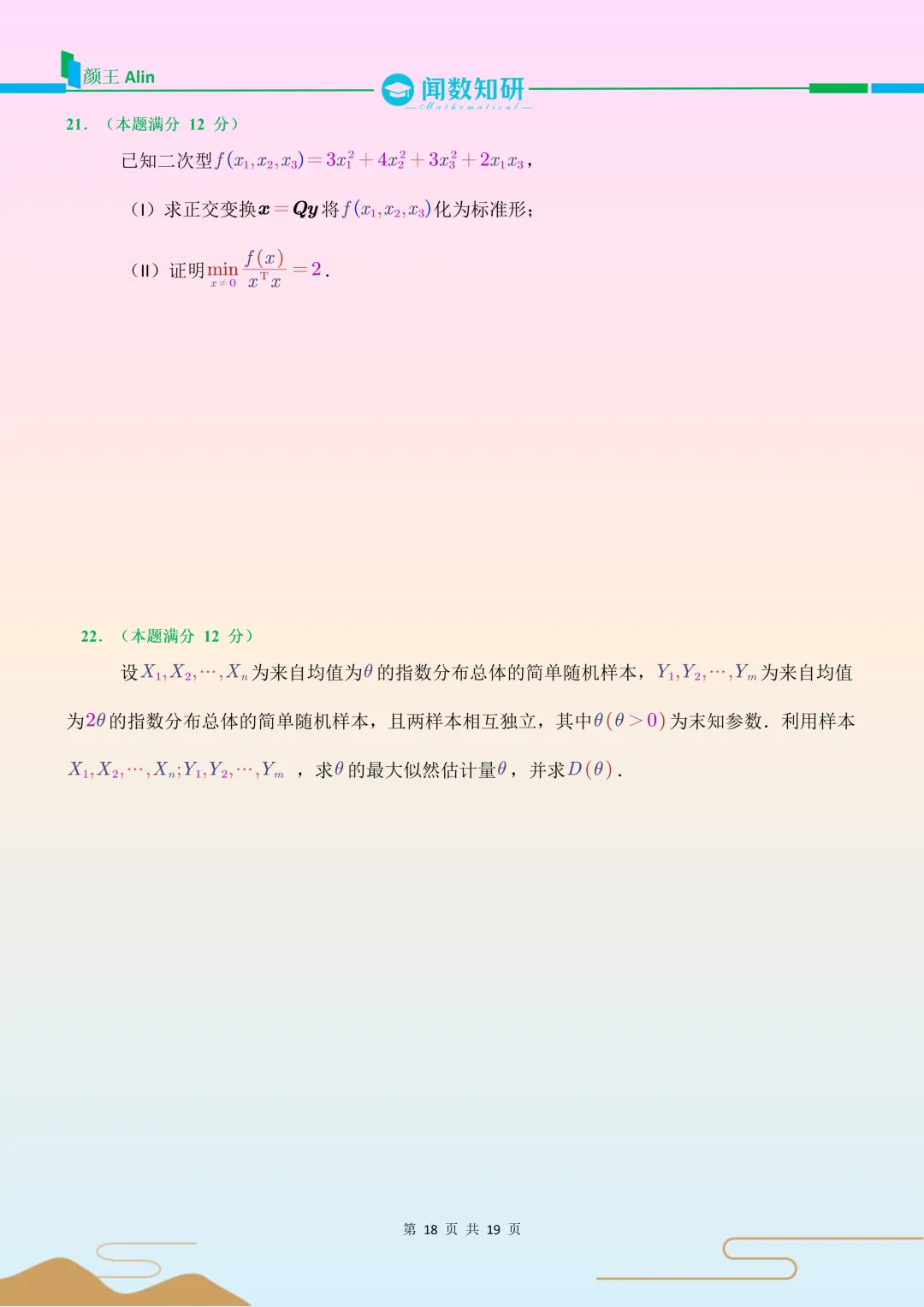 2022考研数学(三)真题-第5张图片-四季读书网