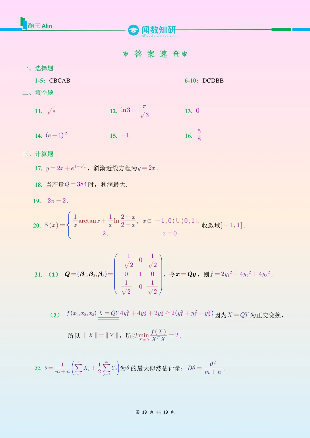 2022考研数学(三)真题-第6张图片-四季读书网