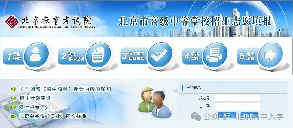 中考志愿填报即将开始!保姆级超详细操作步骤>>>-第13张图片-四季读书网