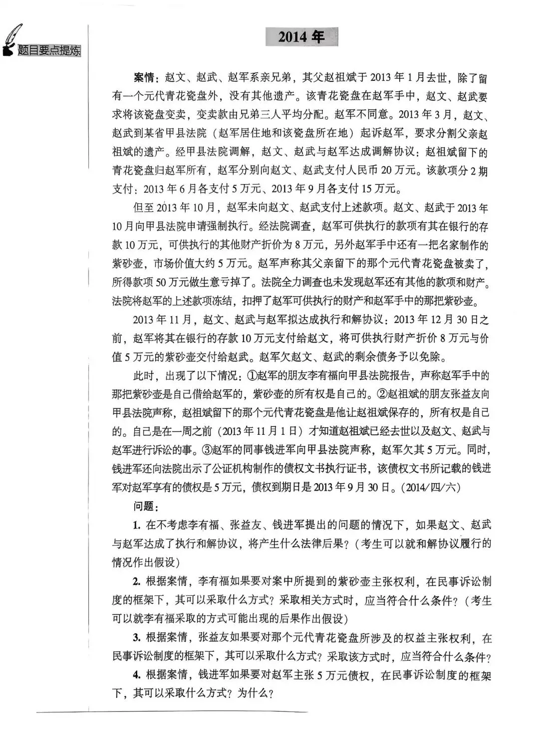 2014年法考民事诉讼法主观真题完整参考答案-第1张图片-四季读书网