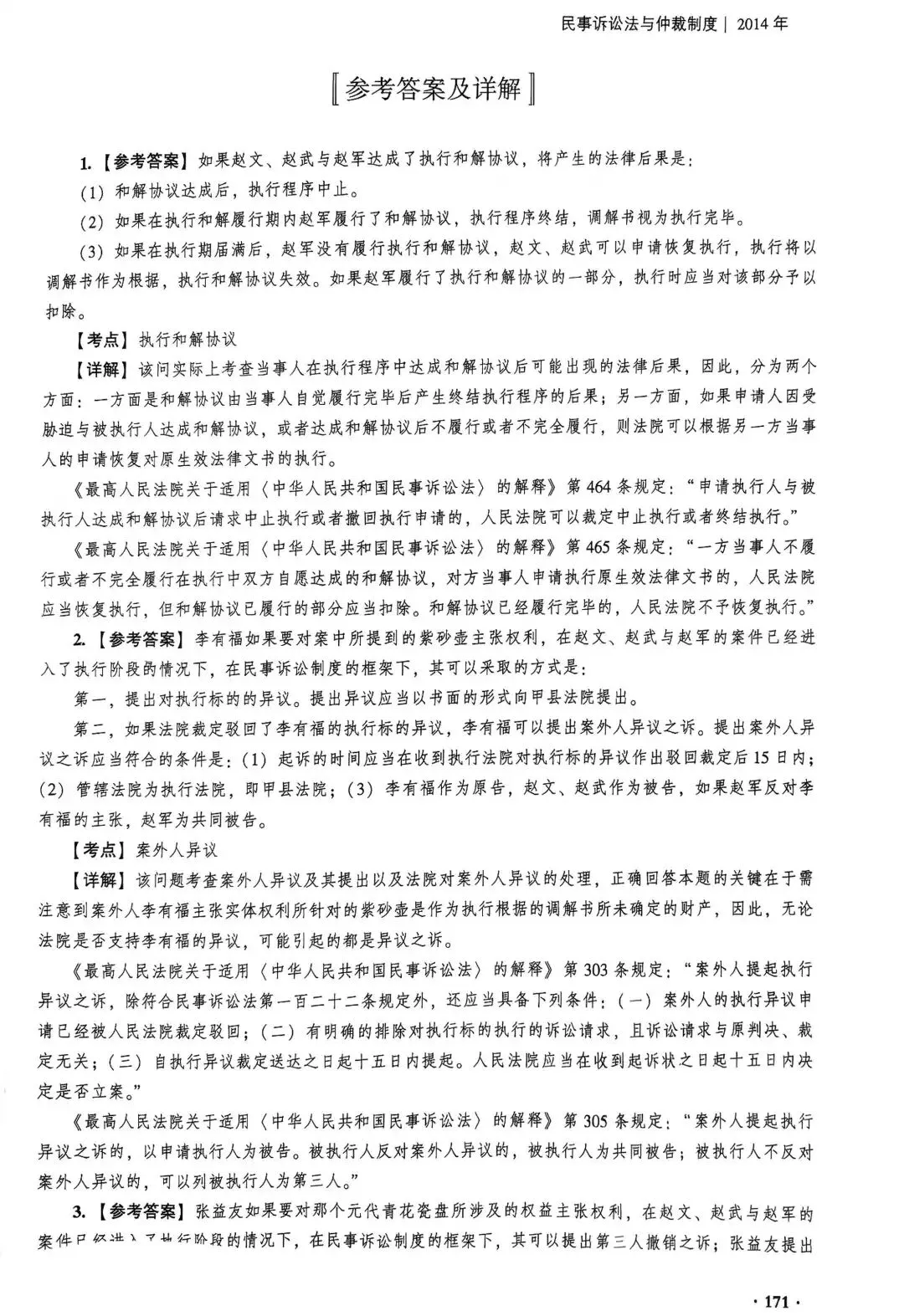 2014年法考民事诉讼法主观真题完整参考答案-第2张图片-四季读书网