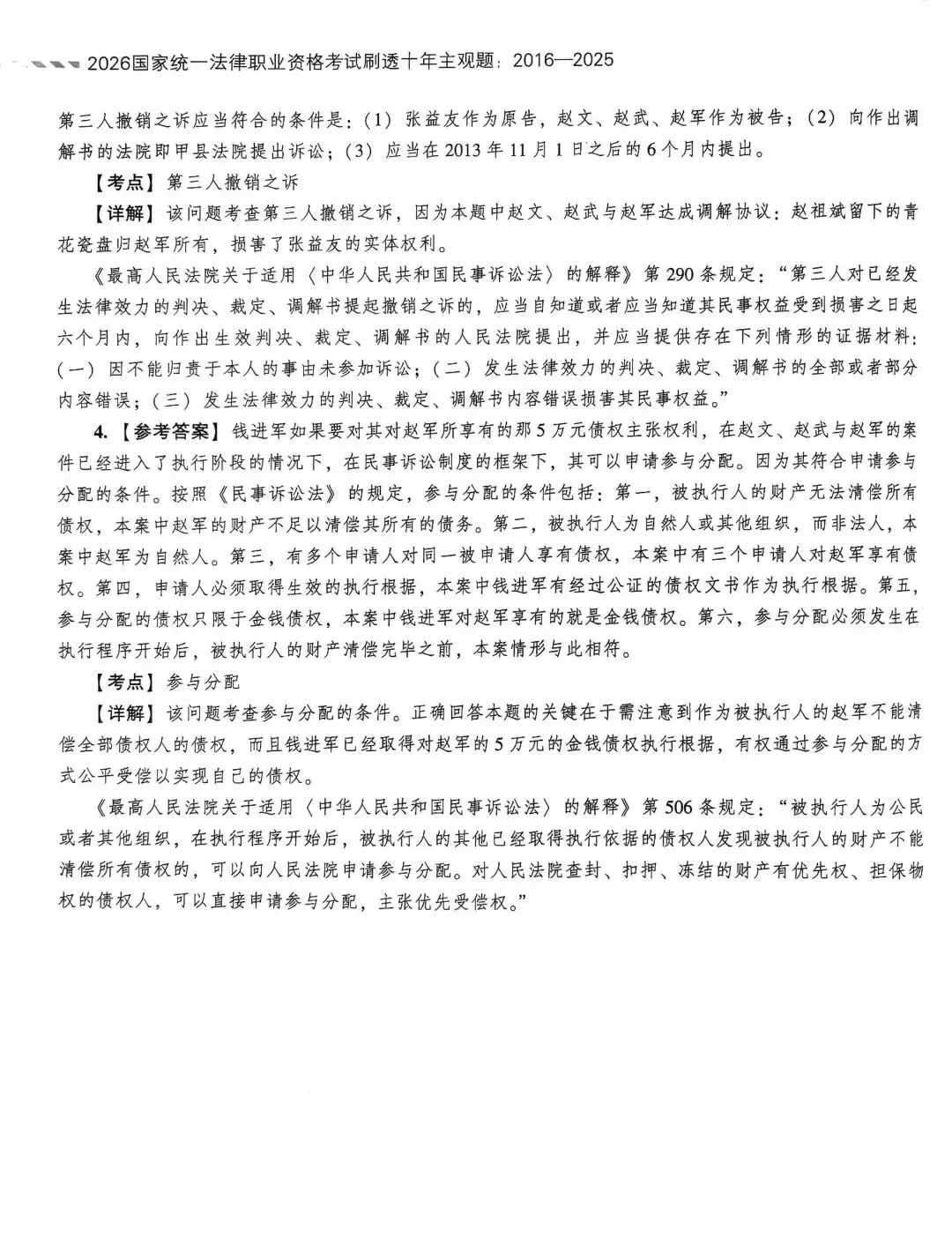 2014年法考民事诉讼法主观真题完整参考答案-第3张图片-四季读书网