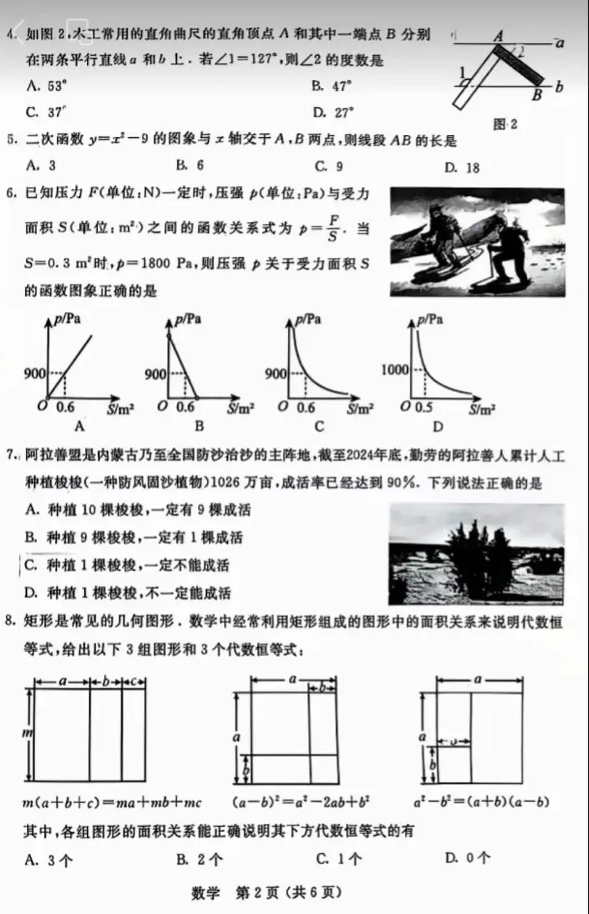 【中考真题】内蒙古2026年中考数学试卷-第3张图片-四季读书网