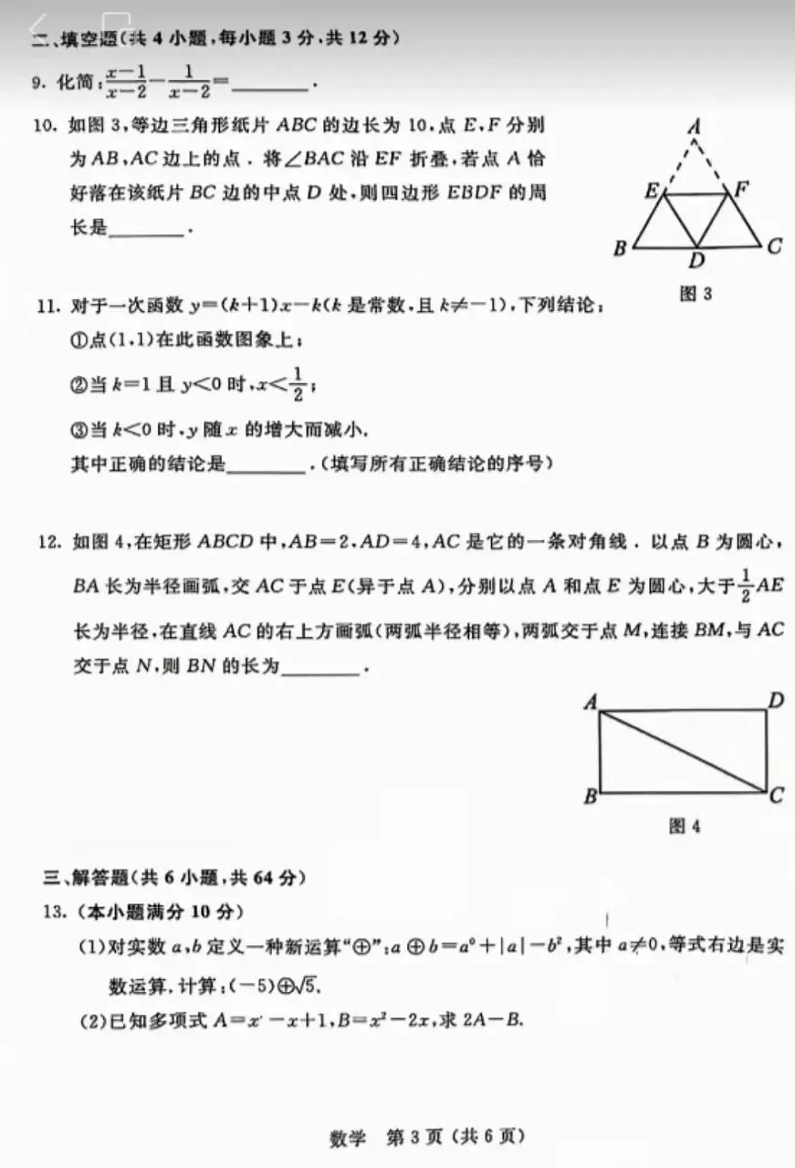 【中考真题】内蒙古2026年中考数学试卷-第4张图片-四季读书网