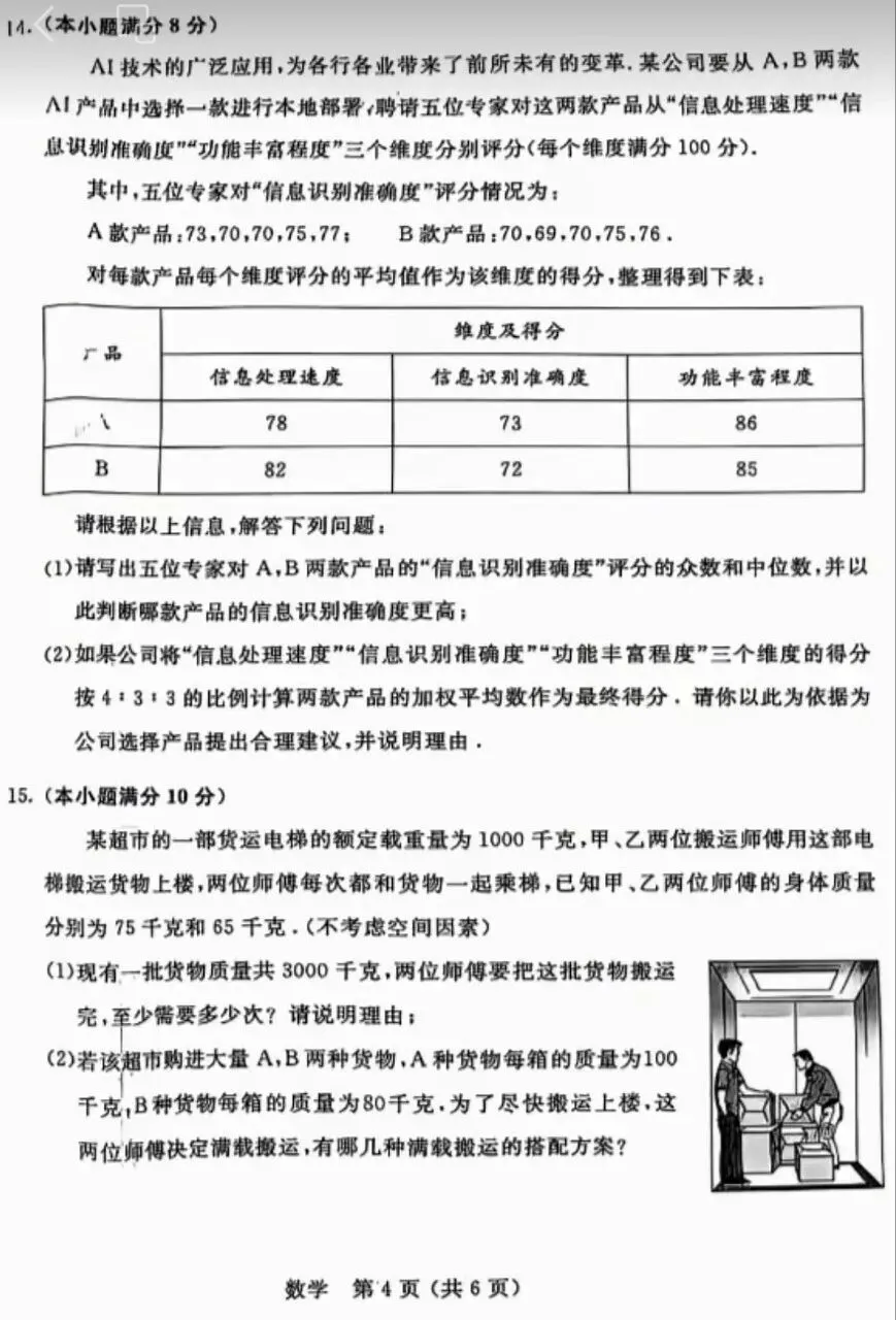 【中考真题】内蒙古2026年中考数学试卷-第5张图片-四季读书网