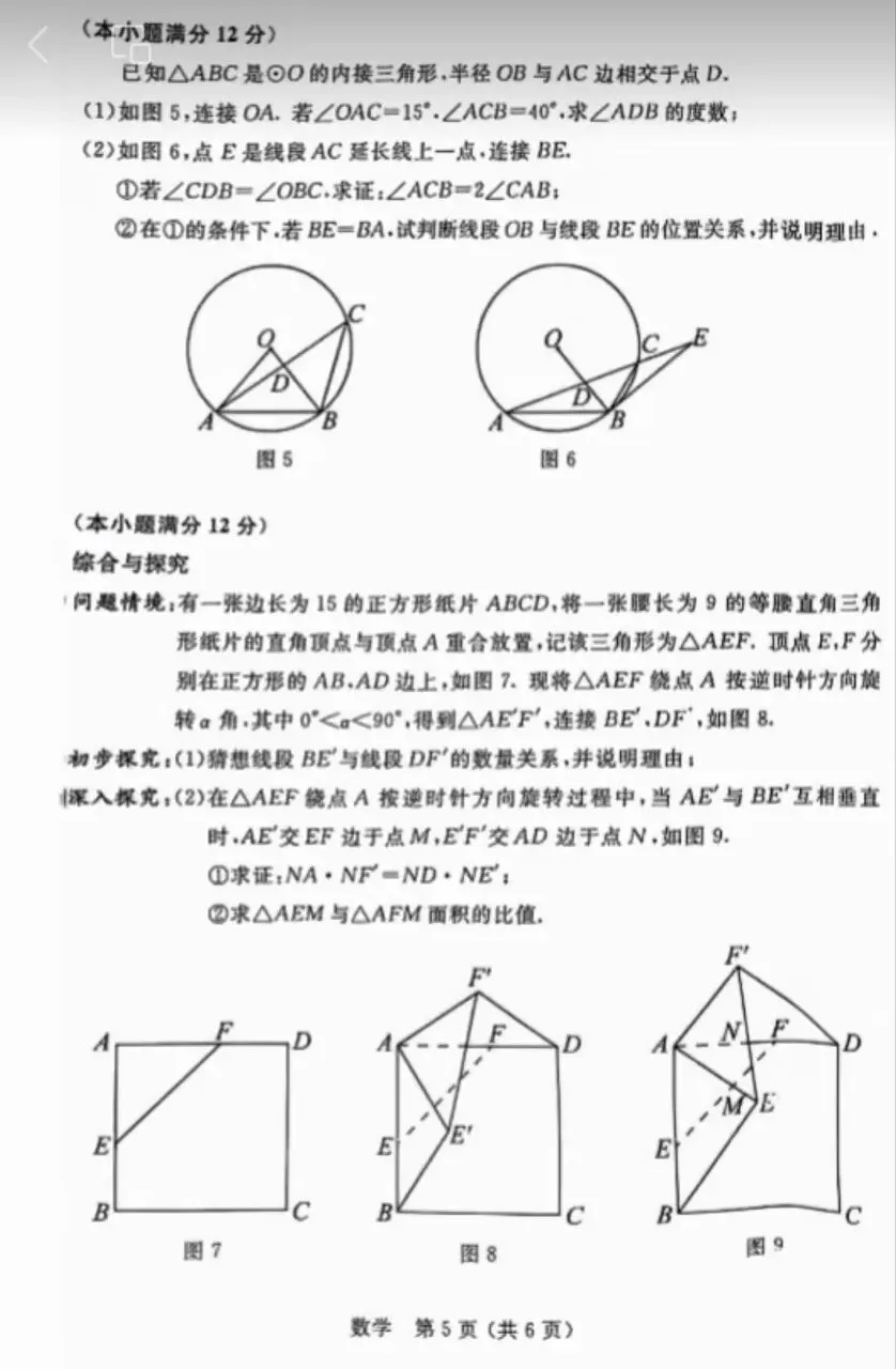 【中考真题】内蒙古2026年中考数学试卷-第6张图片-四季读书网
