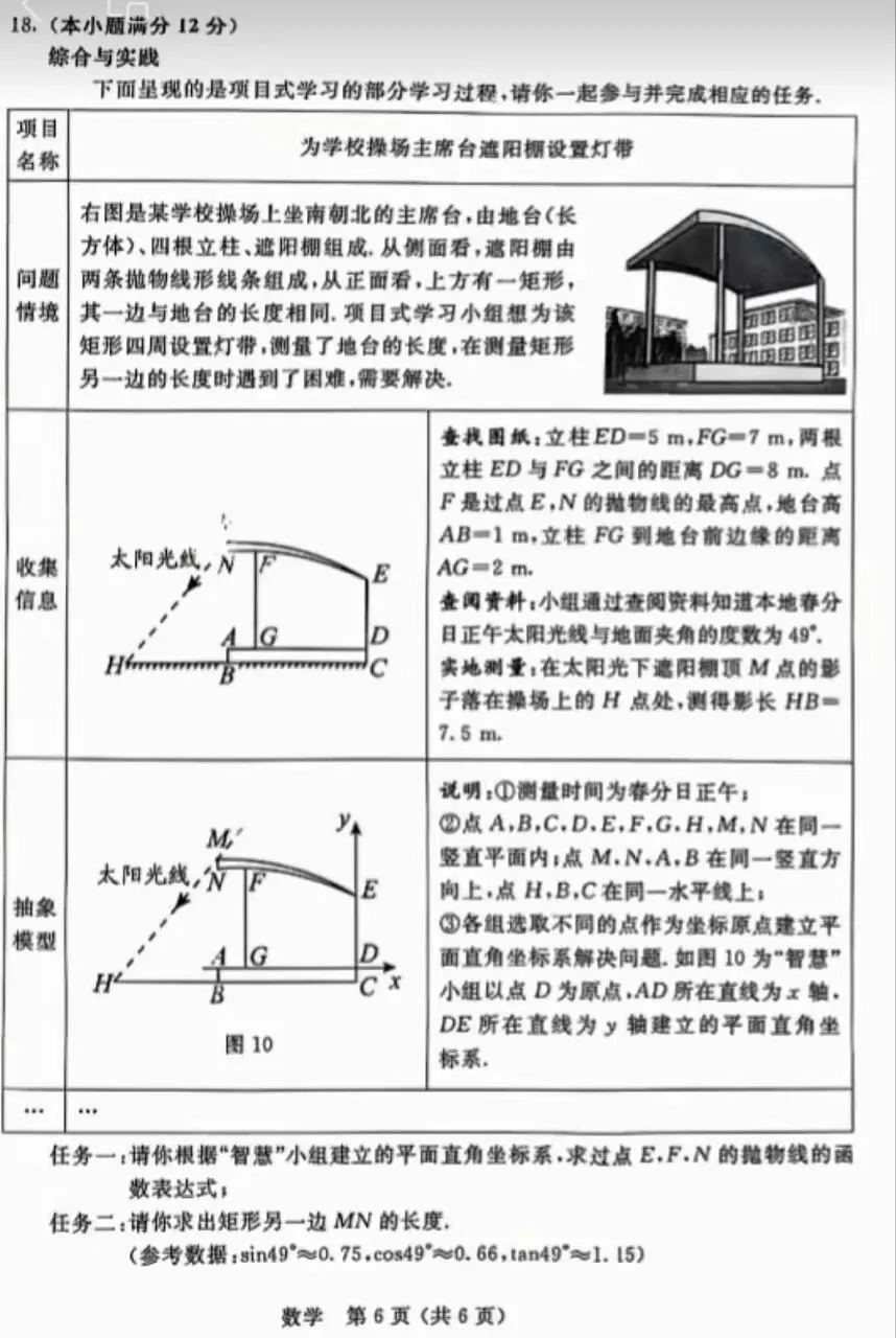 【中考真题】内蒙古2026年中考数学试卷-第7张图片-四季读书网