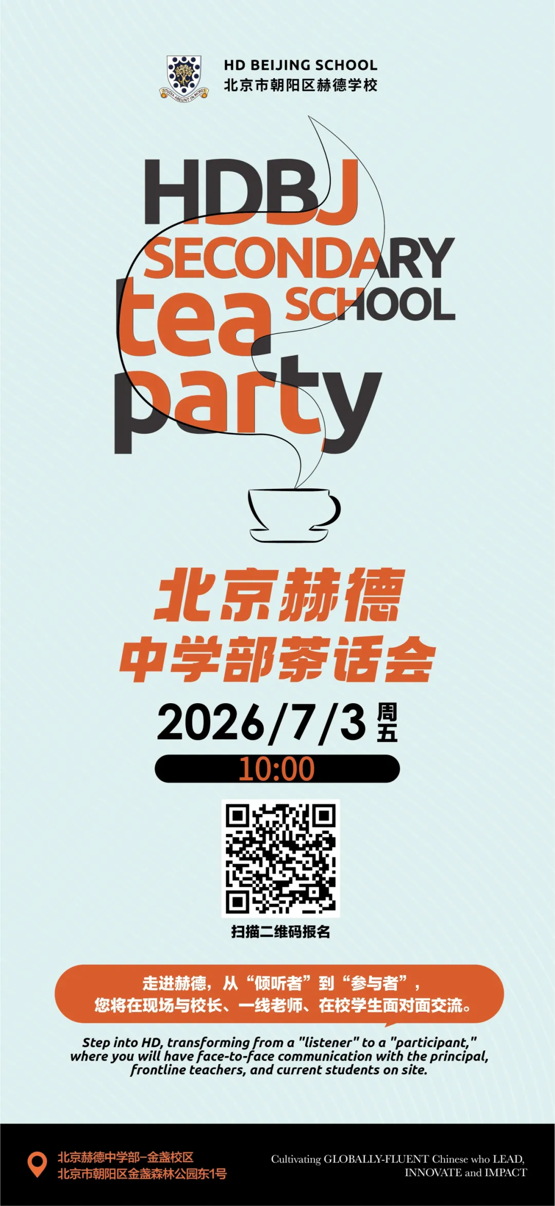 中考后转轨国际校有很多困惑?来这所学校的茶话会聊一聊,把心里的问号拉直-第2张图片-四季读书网