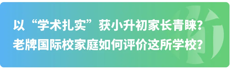 中考后转轨国际校有很多困惑?来这所学校的茶话会聊一聊,把心里的问号拉直-第5张图片-四季读书网