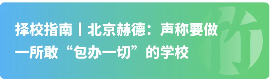中考后转轨国际校有很多困惑?来这所学校的茶话会聊一聊,把心里的问号拉直-第6张图片-四季读书网