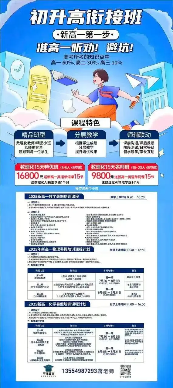 中考结束别放松!初升高衔接,如何在暑假让孩子顺利过渡?-第6张图片-四季读书网