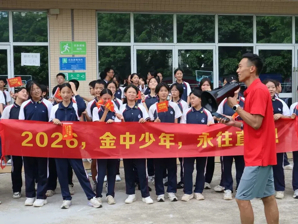 金海岸中学2026届中考动员大会热血启幕!少年起航,誓创辉煌!-第42张图片-四季读书网