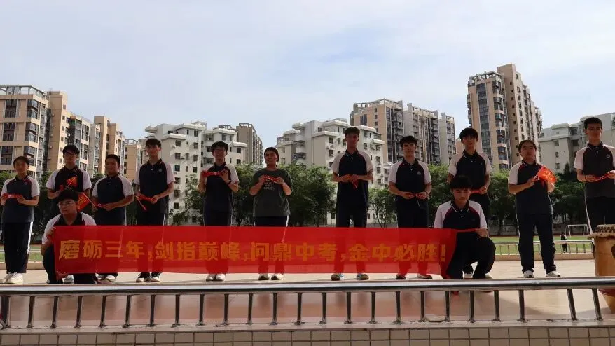 金海岸中学2026届中考动员大会热血启幕!少年起航,誓创辉煌!-第53张图片-四季读书网