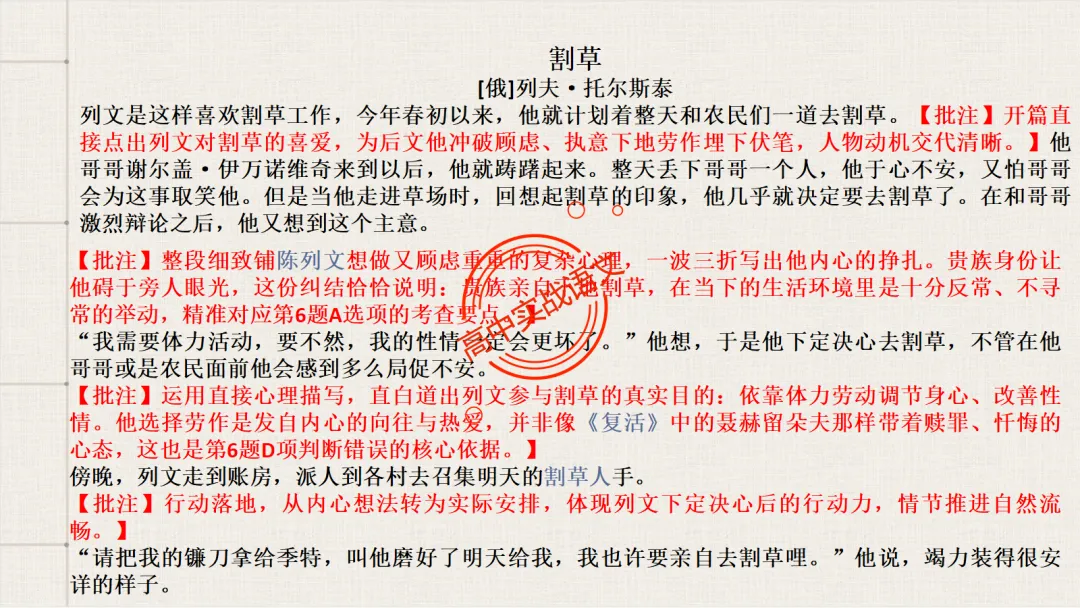 【对标2026真题】小说阅读【五大类型】完全梳理(外国小说+乡土小说+红色小说+历史小说+科幻小说)-第27张图片-四季读书网