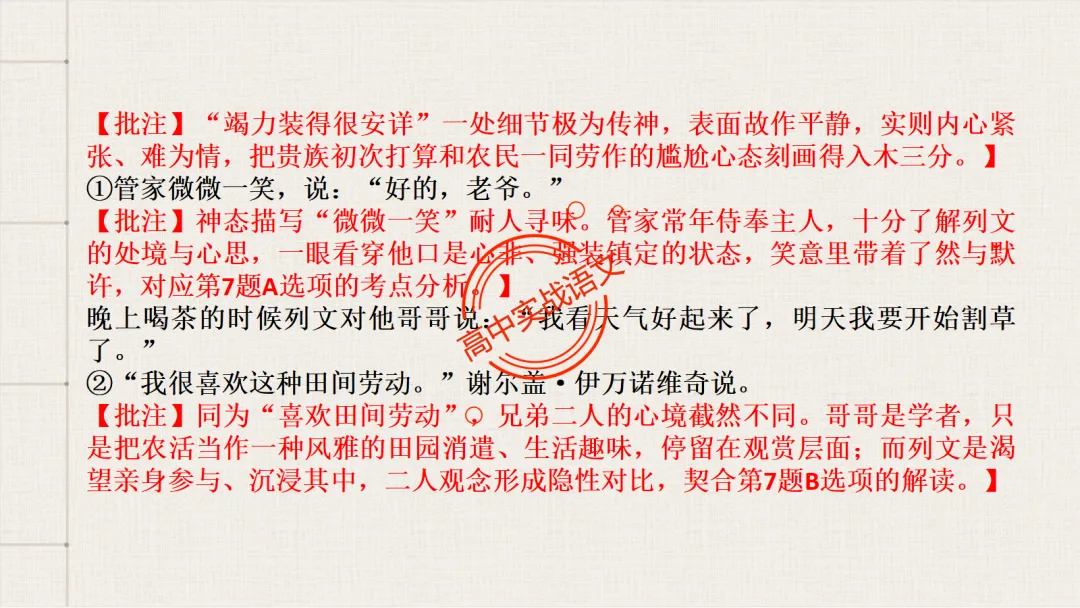 【对标2026真题】小说阅读【五大类型】完全梳理(外国小说+乡土小说+红色小说+历史小说+科幻小说)-第28张图片-四季读书网