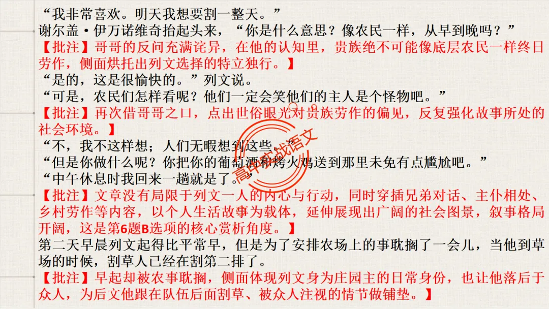 【对标2026真题】小说阅读【五大类型】完全梳理(外国小说+乡土小说+红色小说+历史小说+科幻小说)-第29张图片-四季读书网