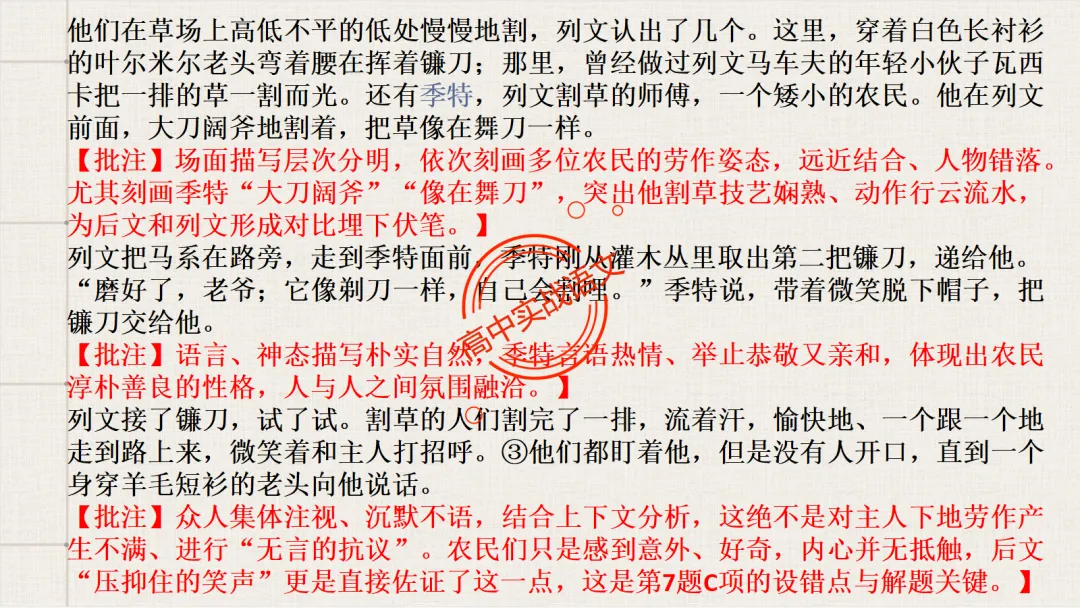 【对标2026真题】小说阅读【五大类型】完全梳理(外国小说+乡土小说+红色小说+历史小说+科幻小说)-第30张图片-四季读书网