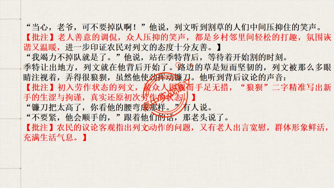 【对标2026真题】小说阅读【五大类型】完全梳理(外国小说+乡土小说+红色小说+历史小说+科幻小说)-第31张图片-四季读书网
