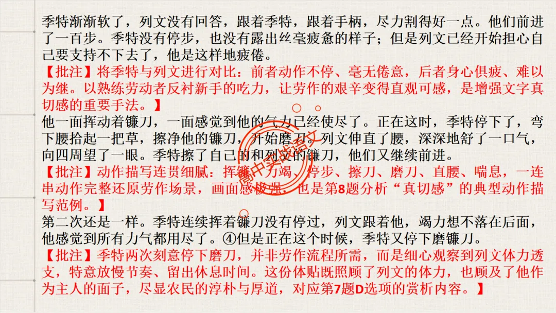 【对标2026真题】小说阅读【五大类型】完全梳理(外国小说+乡土小说+红色小说+历史小说+科幻小说)-第32张图片-四季读书网