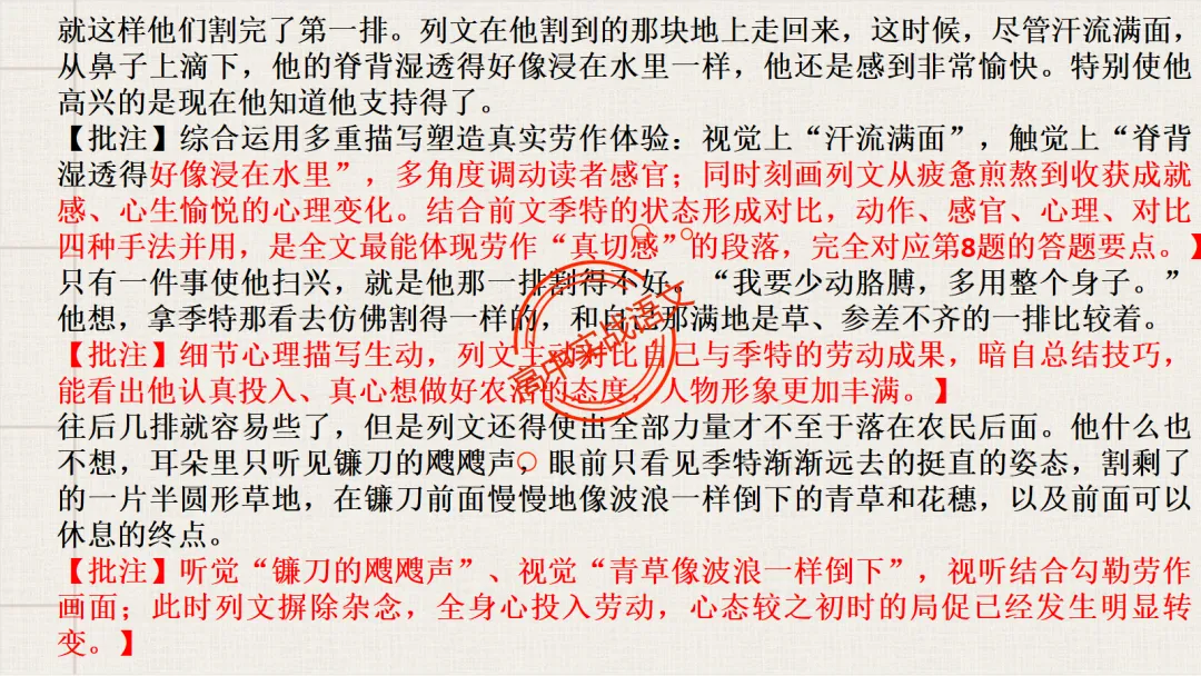 【对标2026真题】小说阅读【五大类型】完全梳理(外国小说+乡土小说+红色小说+历史小说+科幻小说)-第33张图片-四季读书网