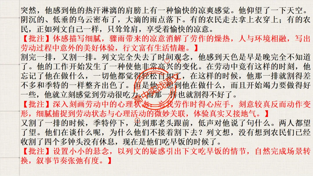 【对标2026真题】小说阅读【五大类型】完全梳理(外国小说+乡土小说+红色小说+历史小说+科幻小说)-第34张图片-四季读书网