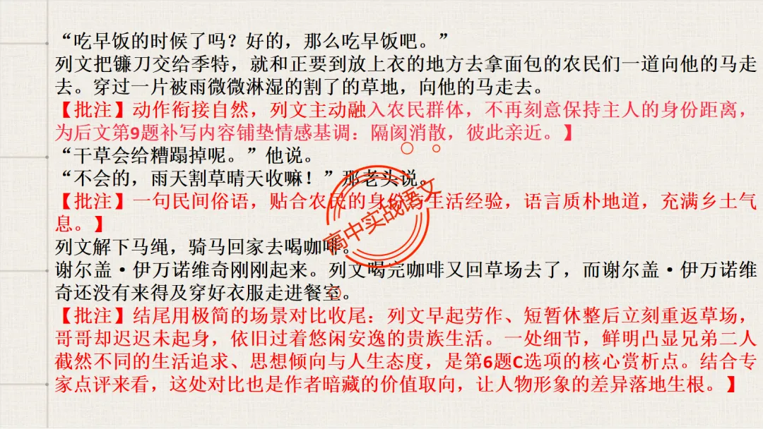 【对标2026真题】小说阅读【五大类型】完全梳理(外国小说+乡土小说+红色小说+历史小说+科幻小说)-第35张图片-四季读书网