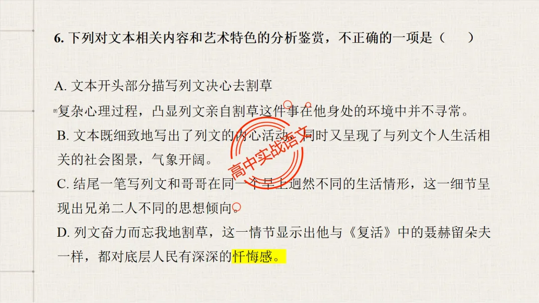【对标2026真题】小说阅读【五大类型】完全梳理(外国小说+乡土小说+红色小说+历史小说+科幻小说)-第36张图片-四季读书网