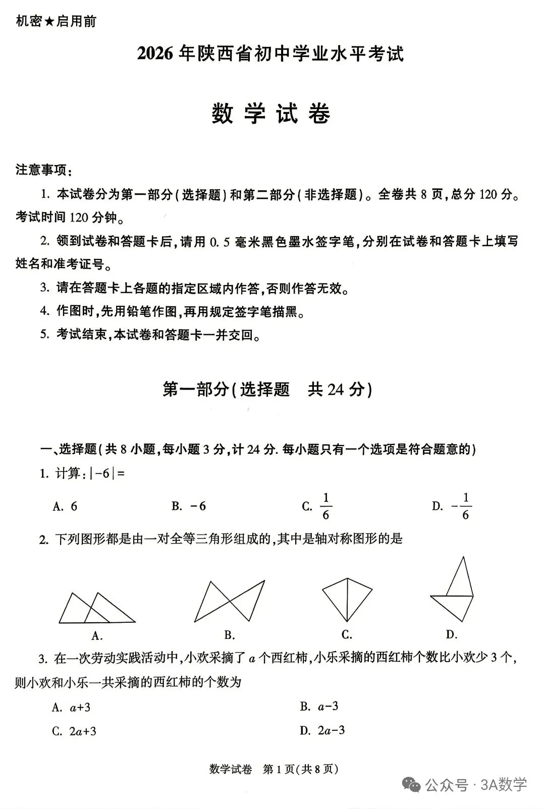 2026年陕西省中考真题与解析-第1张图片-四季读书网