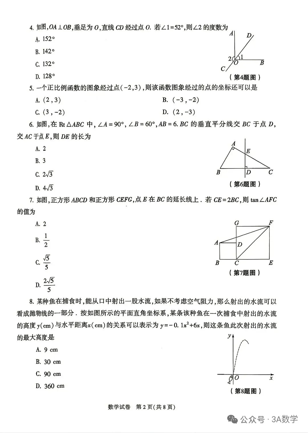 2026年陕西省中考真题与解析-第2张图片-四季读书网