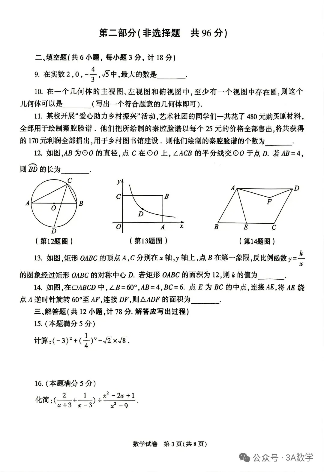 2026年陕西省中考真题与解析-第3张图片-四季读书网
