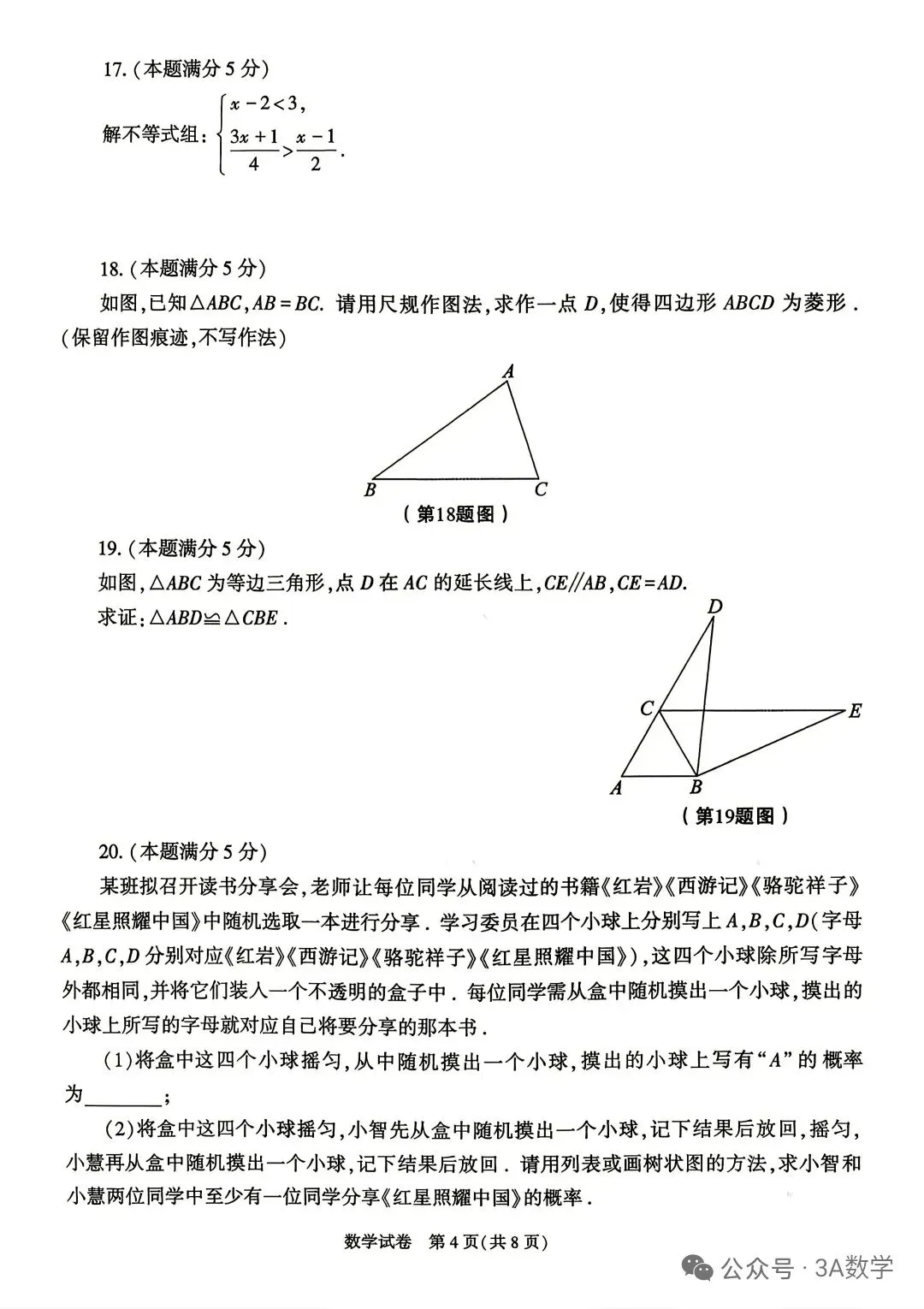 2026年陕西省中考真题与解析-第4张图片-四季读书网