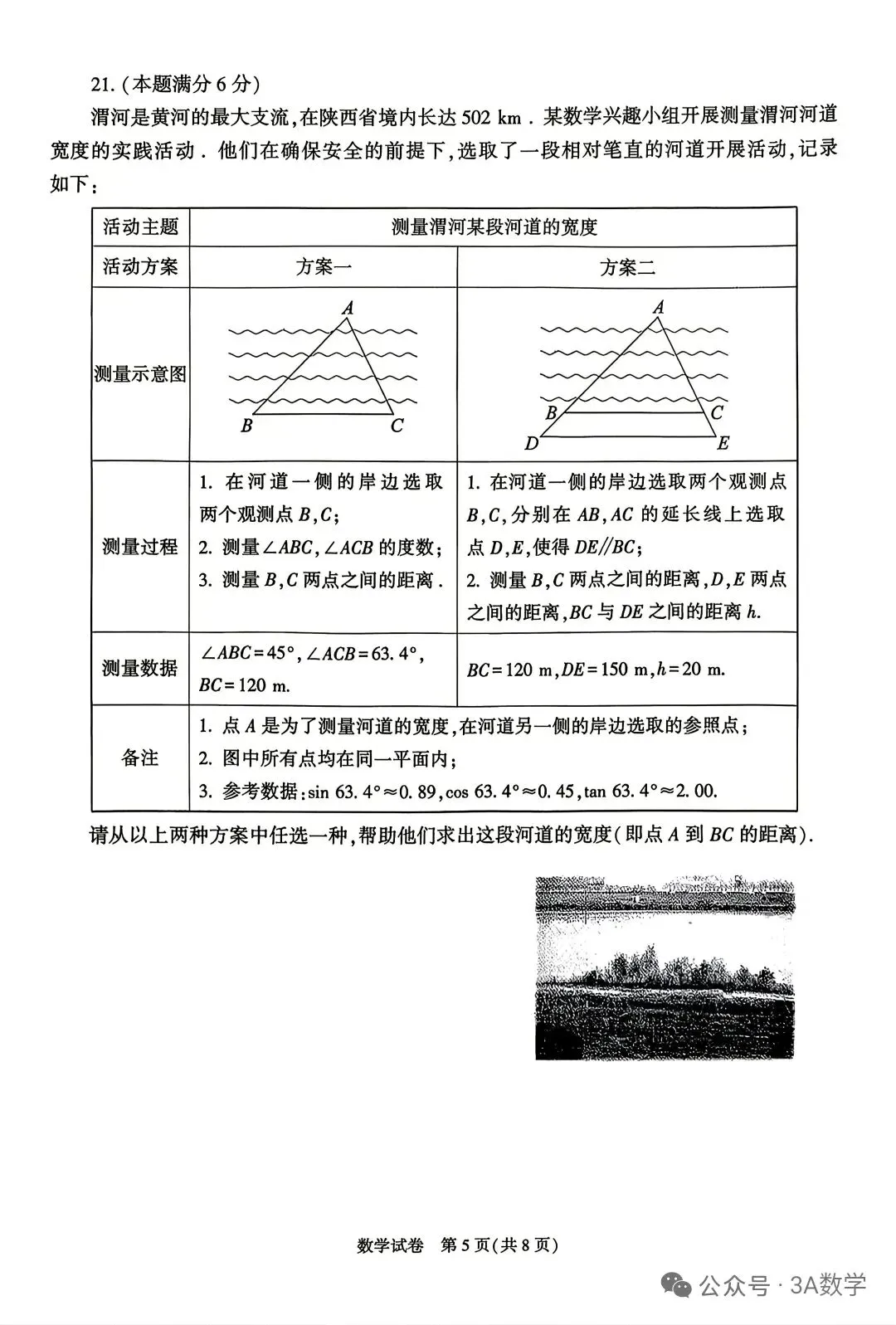 2026年陕西省中考真题与解析-第5张图片-四季读书网